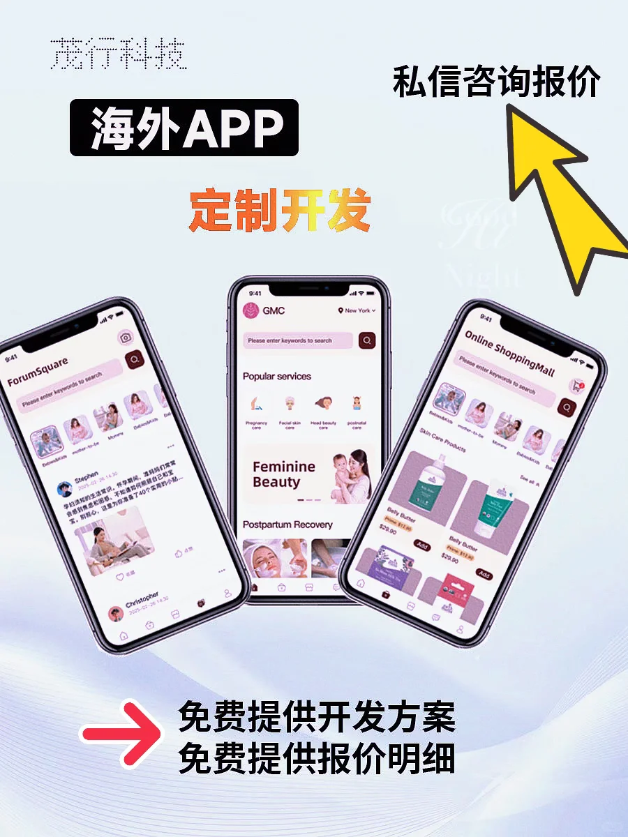 国外软件App开发公司！无隐形消费