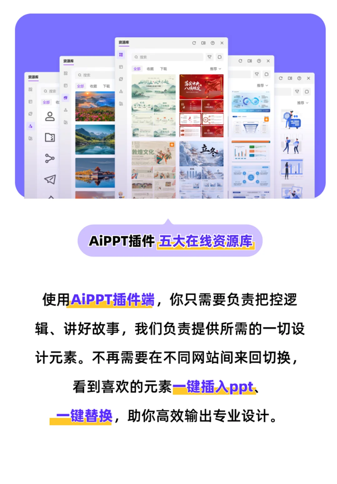 AiPPT 插件重磅上线！超实用的PPT增强工具