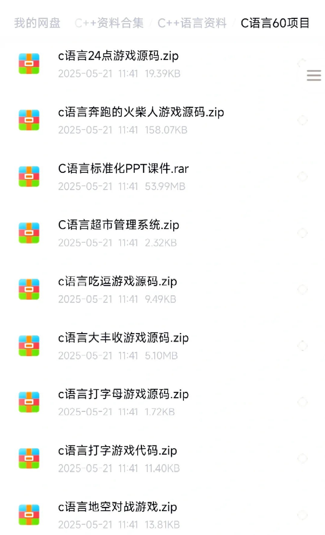 练完这30个项目 你的C/C++就牛了