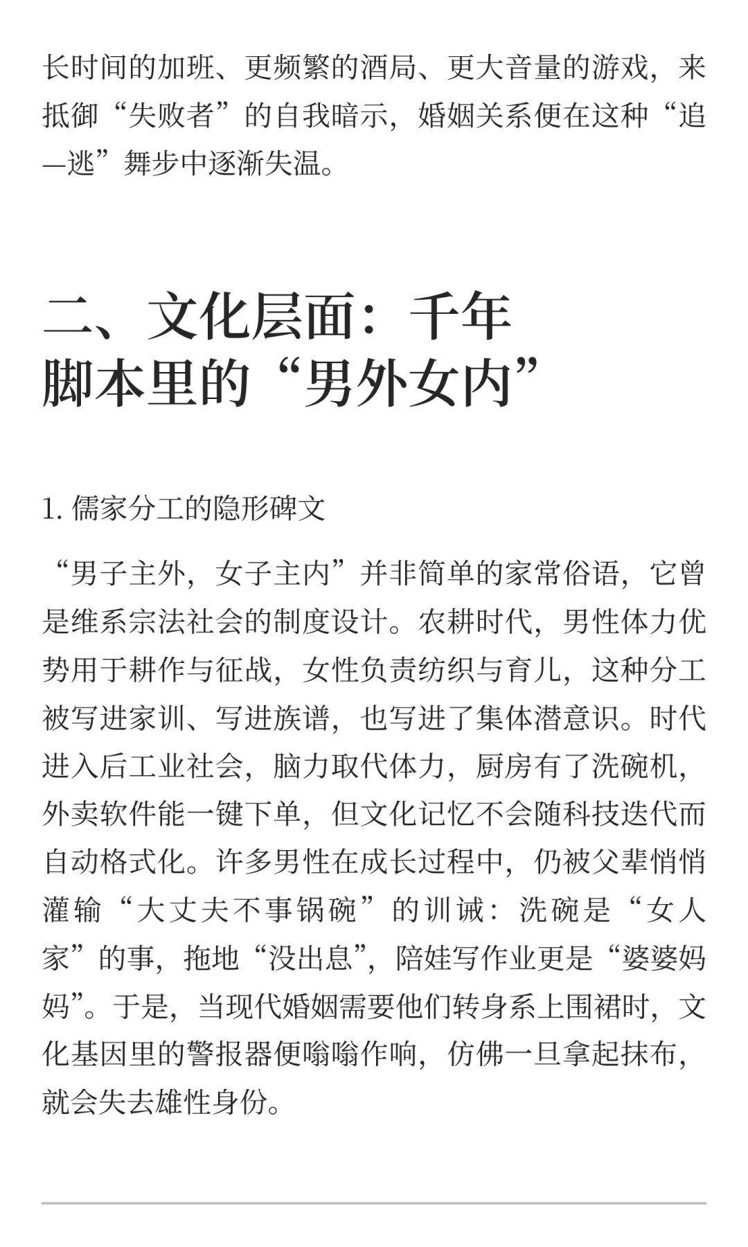酒桌与游戏之间：一个丈夫逃避家务的心理图