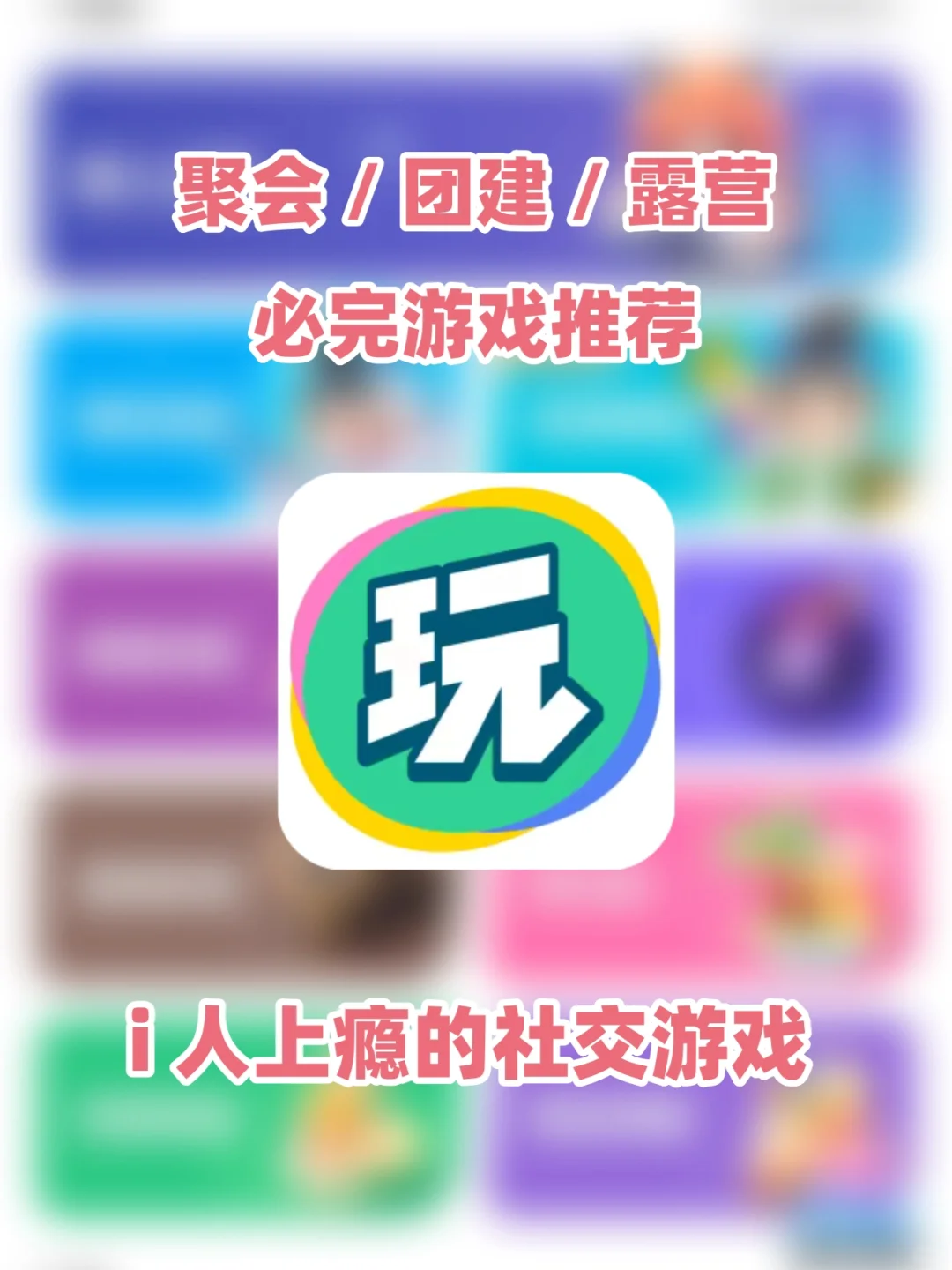 宝藏社交游戏推荐，让社恐人也交朋友上瘾！