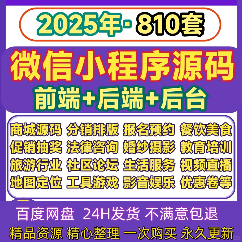 微信小程序源代码运行打包java源码