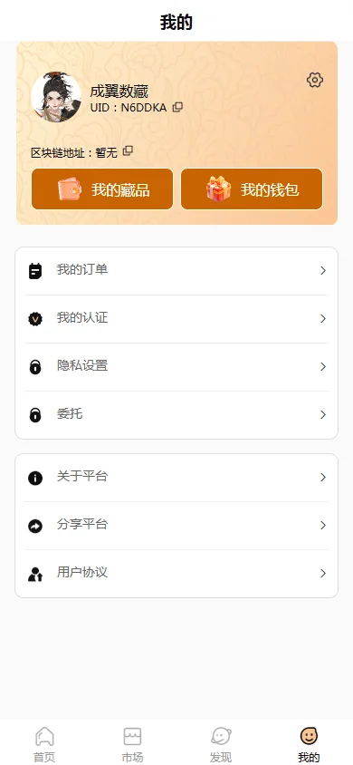数藏平台开发 源码搭建定制开发