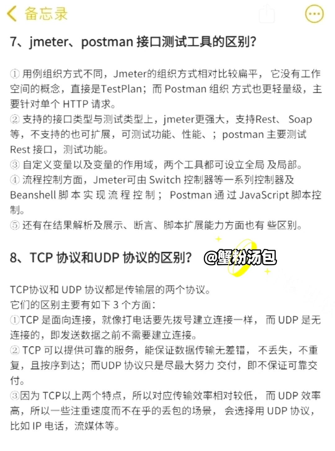 软件测试面试高频题全解析！背会拿offer