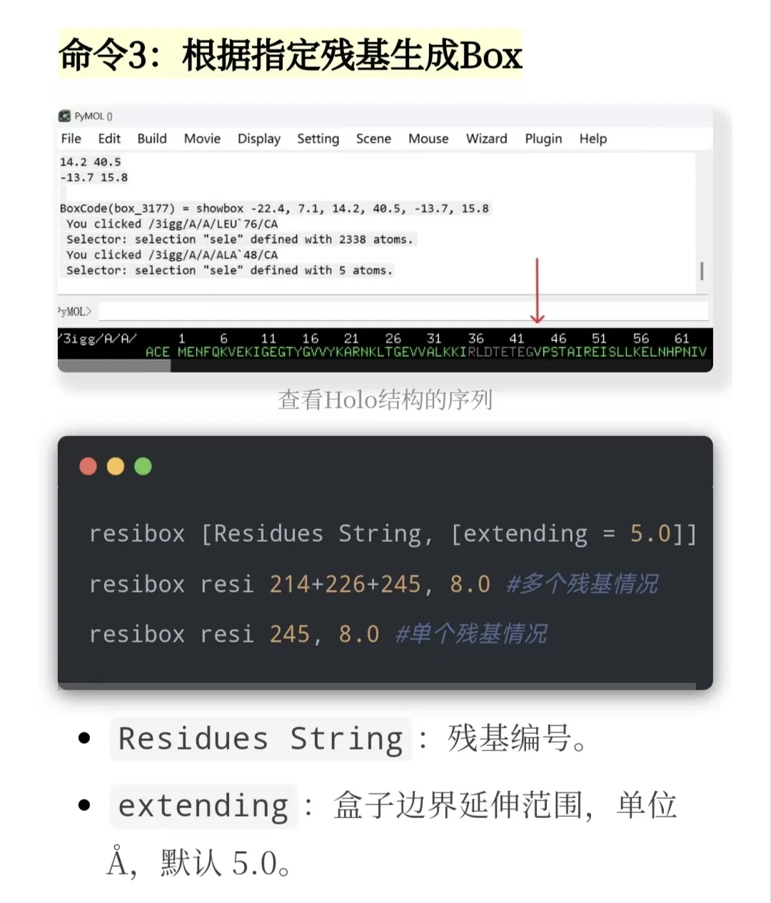 PyMOL插件教程 | 使用 GetBox 生成对接盒子