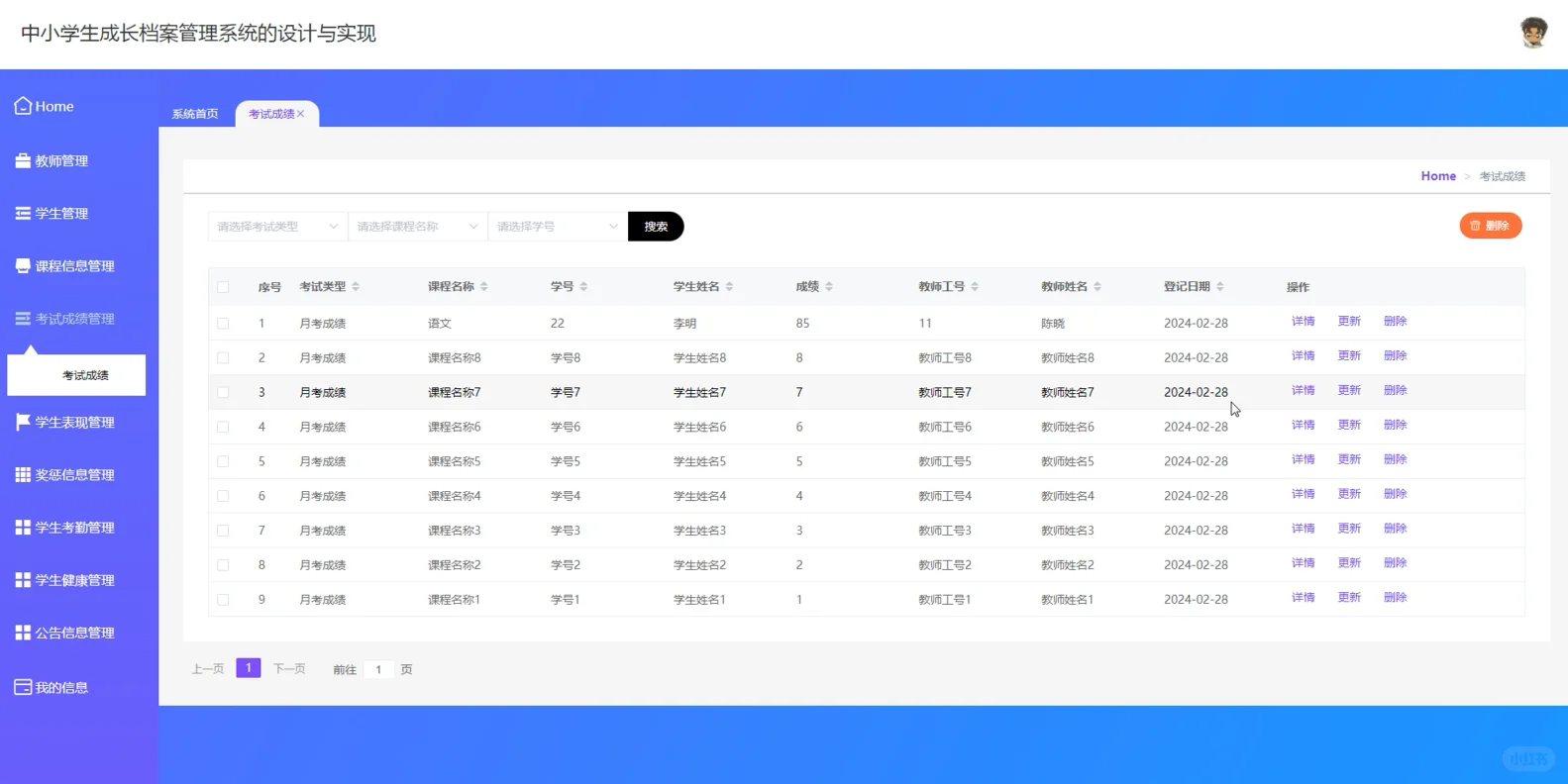 成长档案管理系统源码