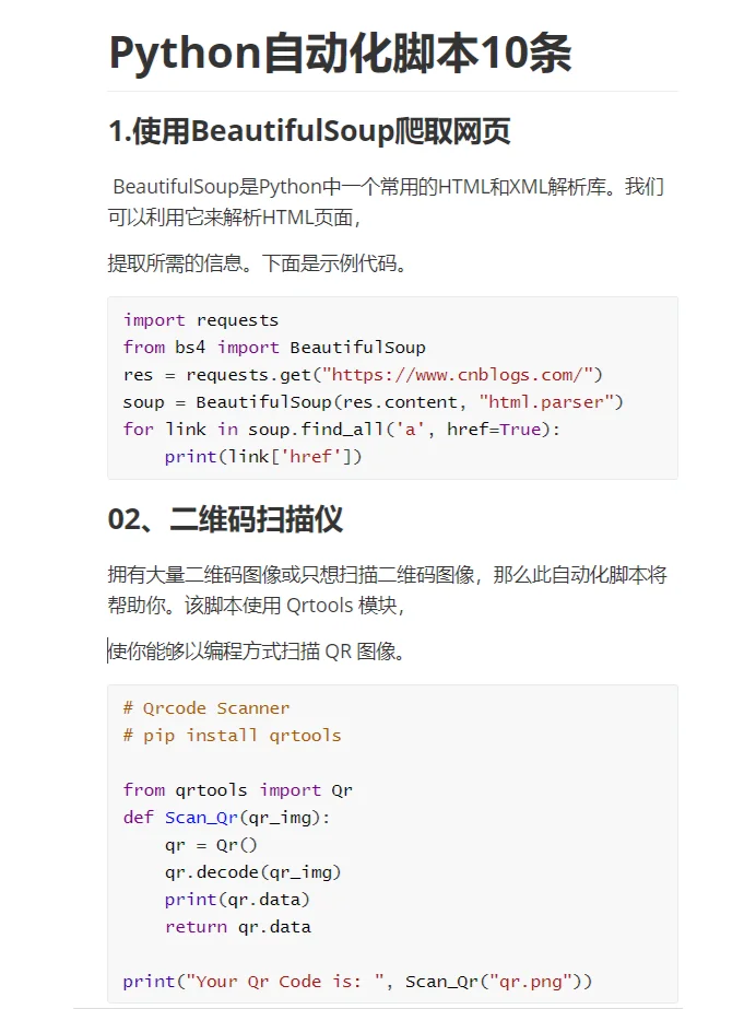 Python自动化脚本解放双手