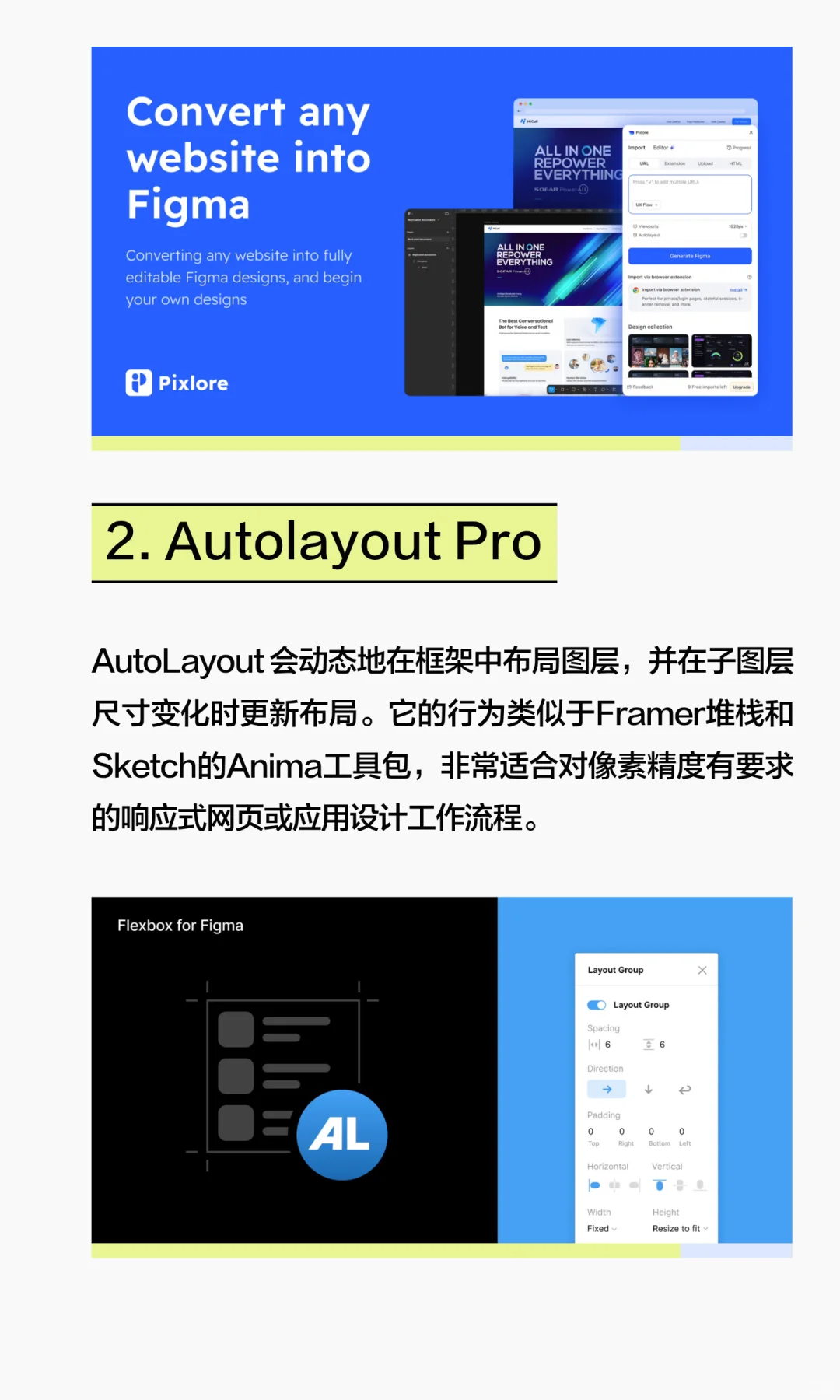 2025年10款每位设计师必备的Figma插件