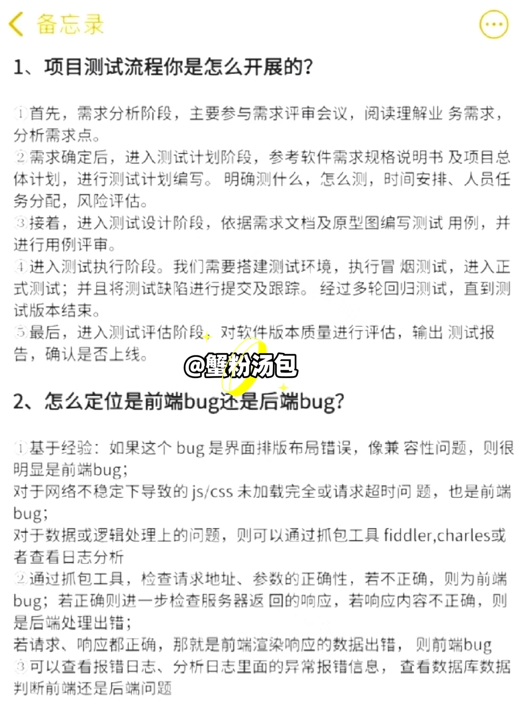 软件测试面试高频题全解析！背会拿offer