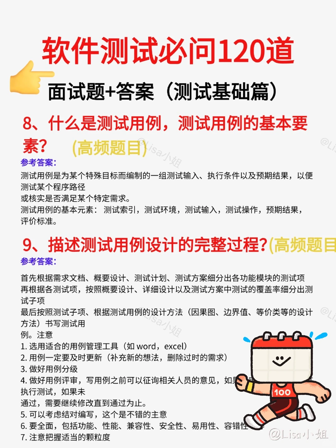 建议参加软件测试面试的，都刷一下面试八股