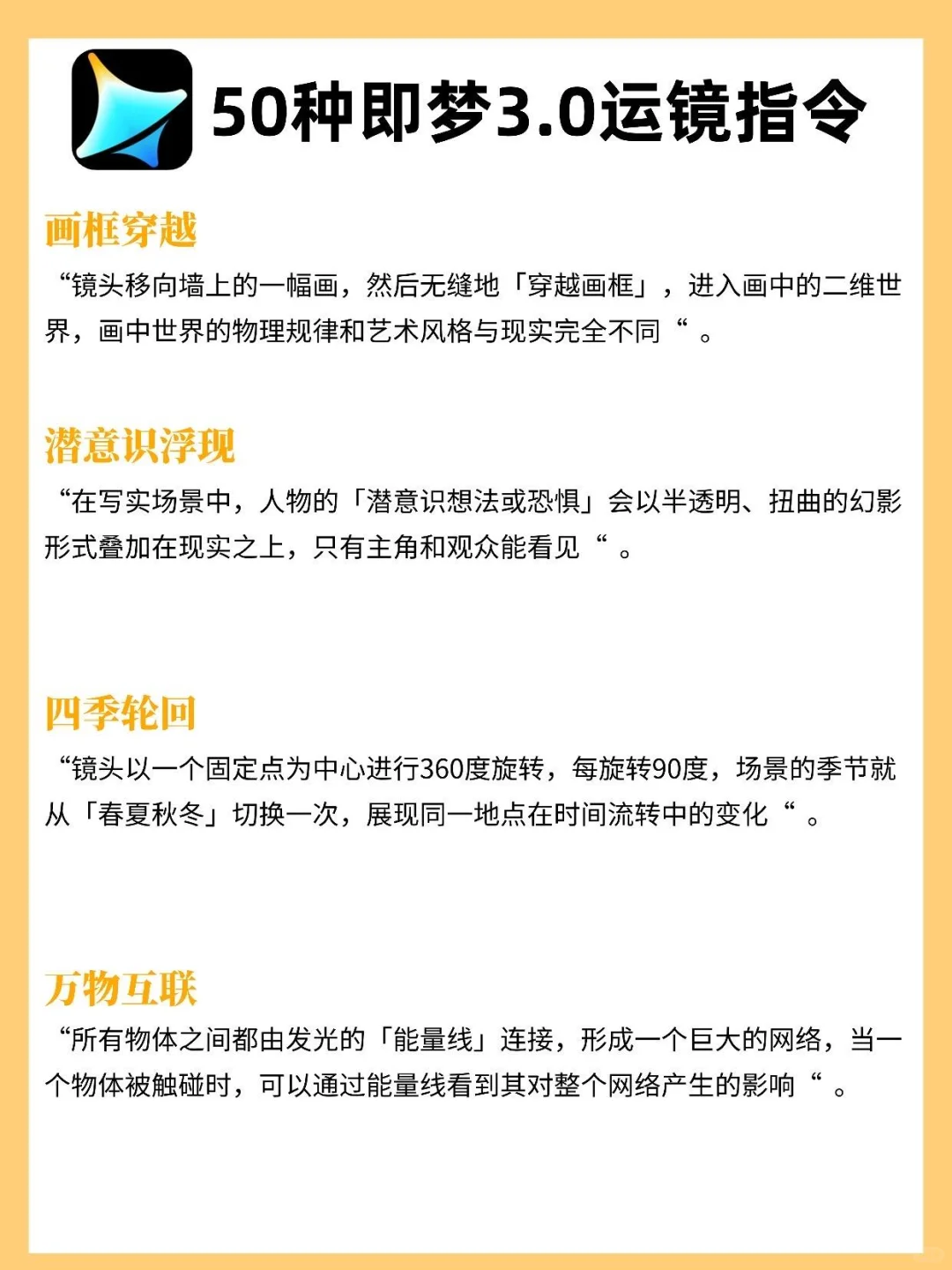 即梦3.0 50种运镜神级指令还不码住！