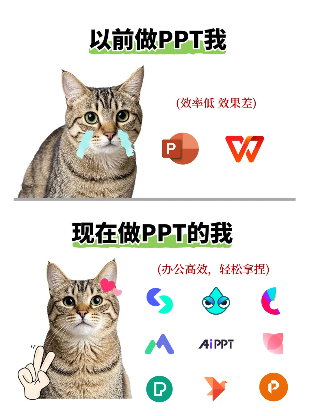 拜托了😭做PPT一定要学会用工具啊