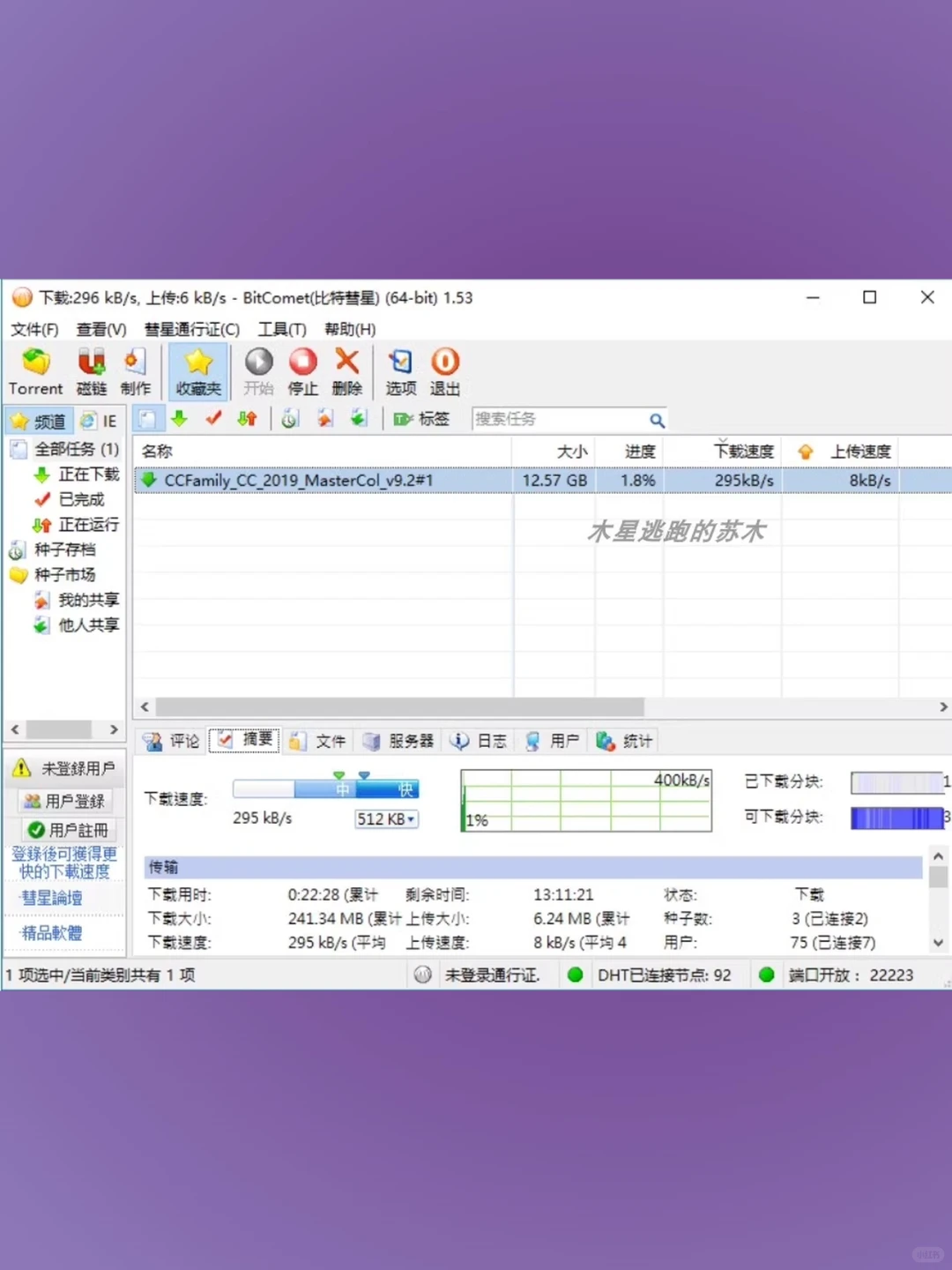 BitComet比特彗星纯净版无广告磁力