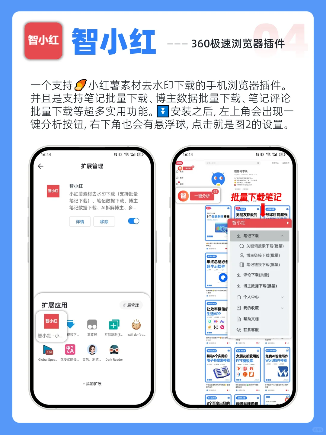 哭了😭手机浏览器终于能用上插件了