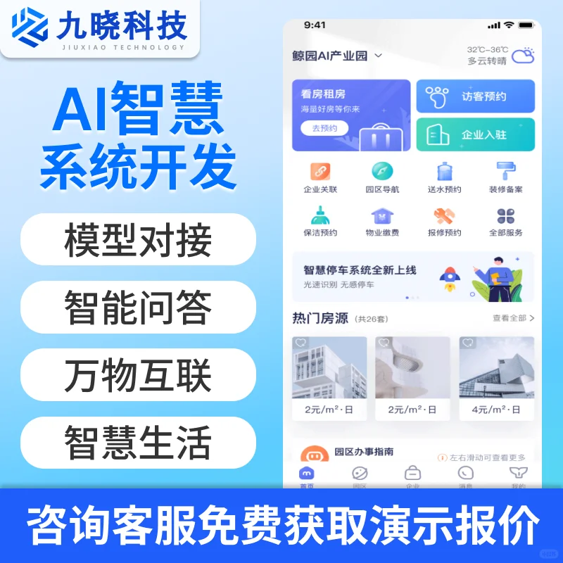 AI应用软件开发人工大模型教育物联网ai系统