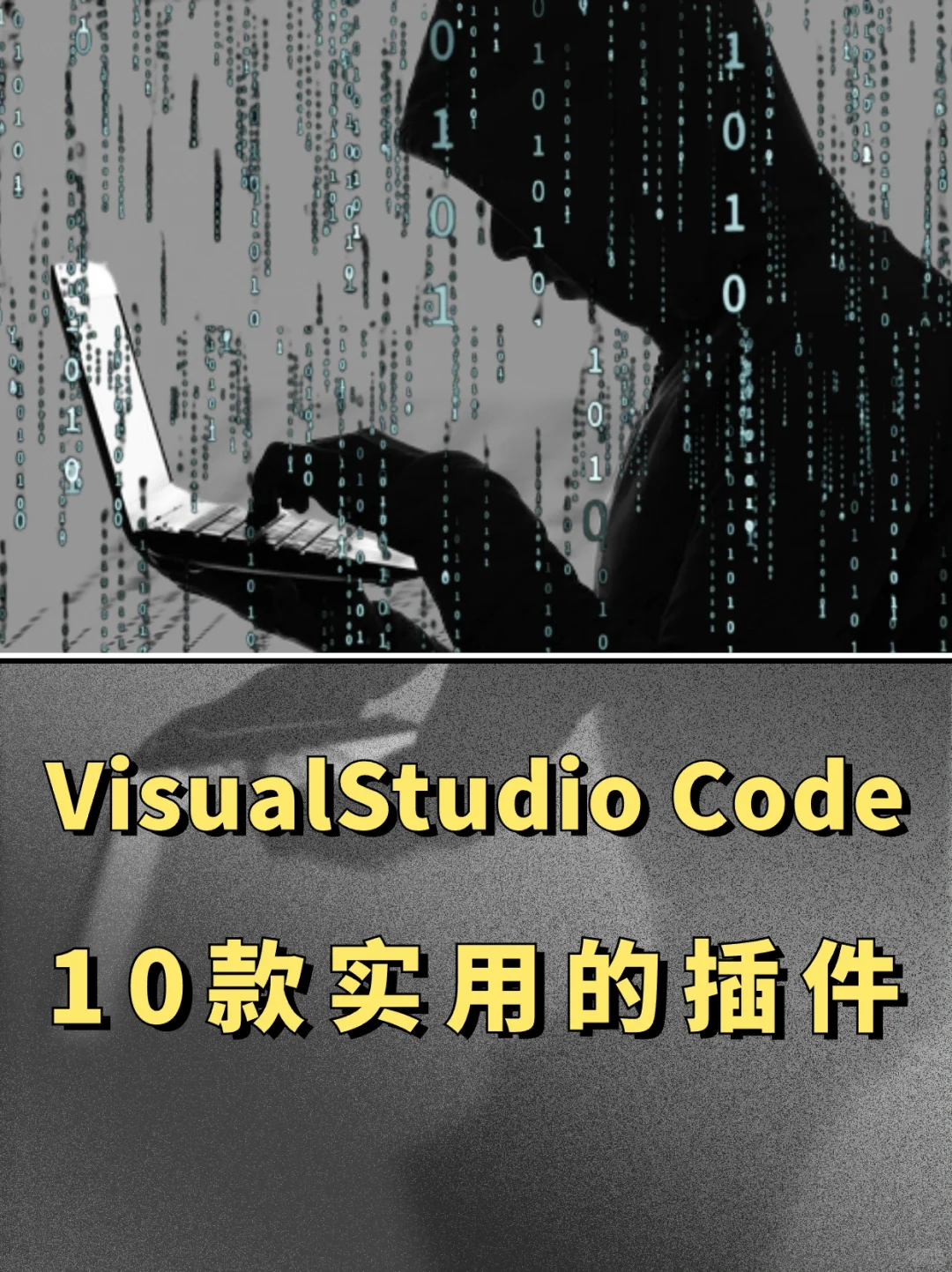 10款实用的VS code插件
