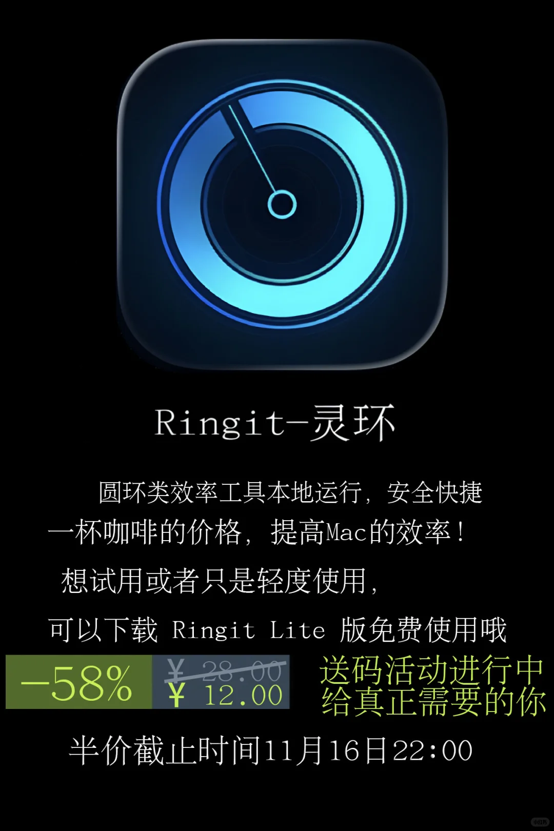 【mac】Ringit 灵环 正在半价｜快捷 低占用