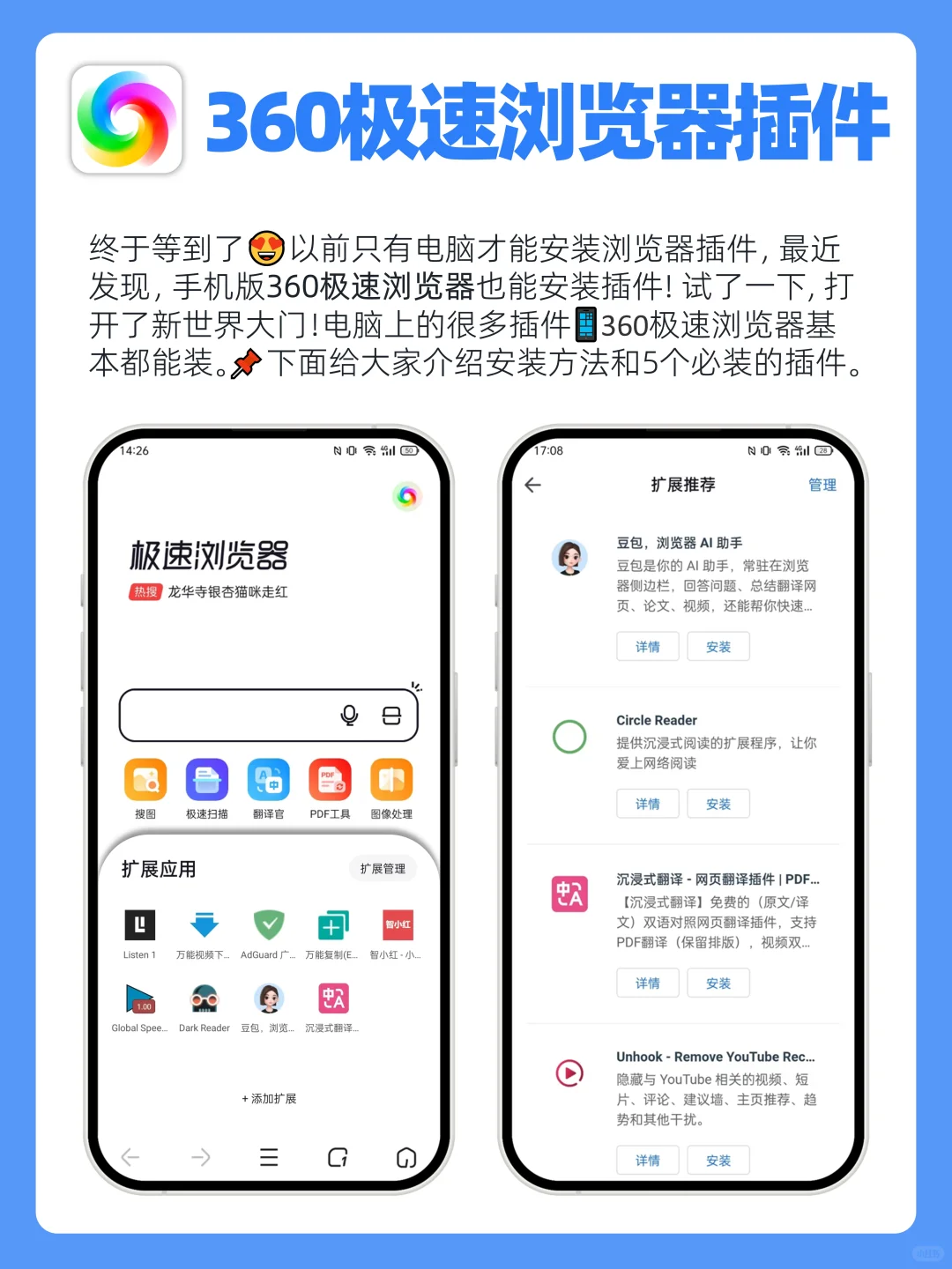 哭了😭手机浏览器终于能用上插件了