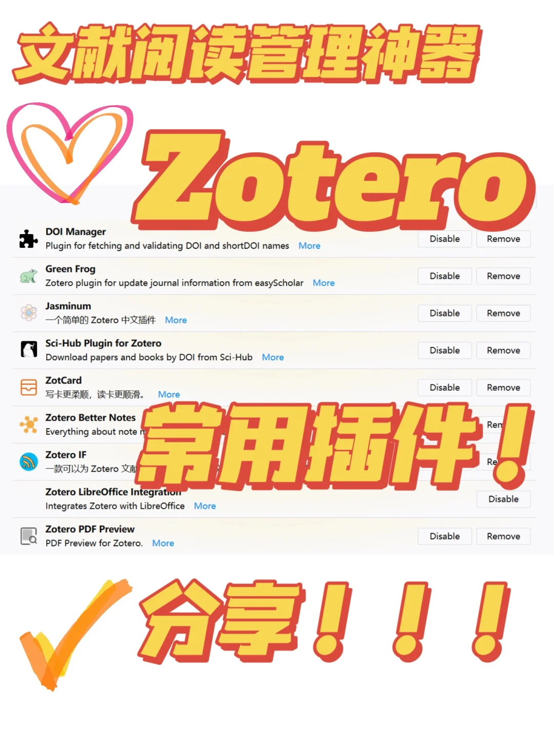 P 30｜㊙️这些Zotero插件太好用了‼️附分享