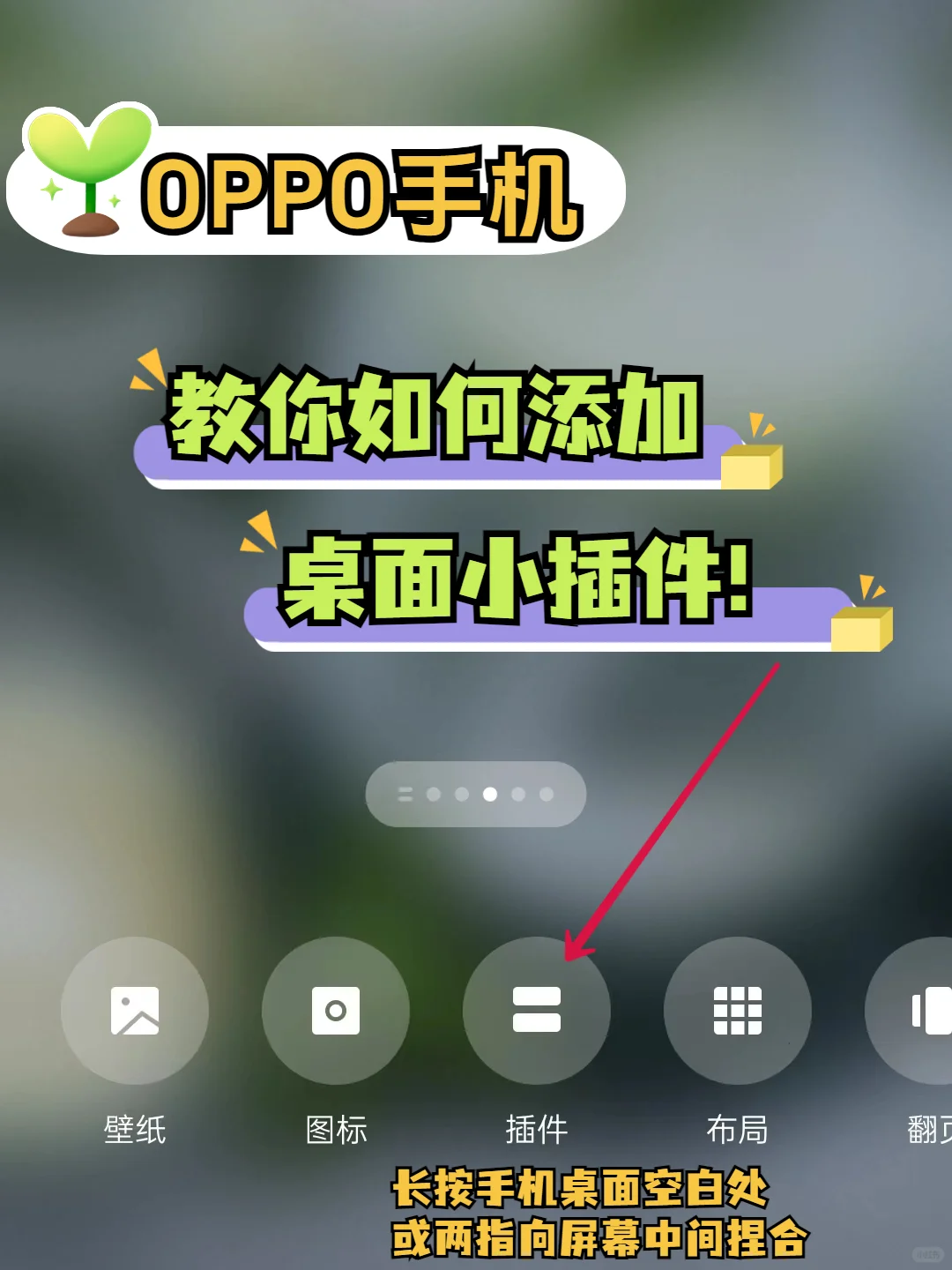 OPPO手机便签待办桌面小插件如何添加？