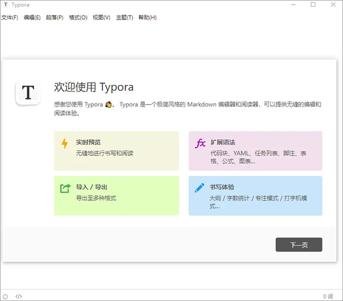 Typora 1.12.2软件免费分享
