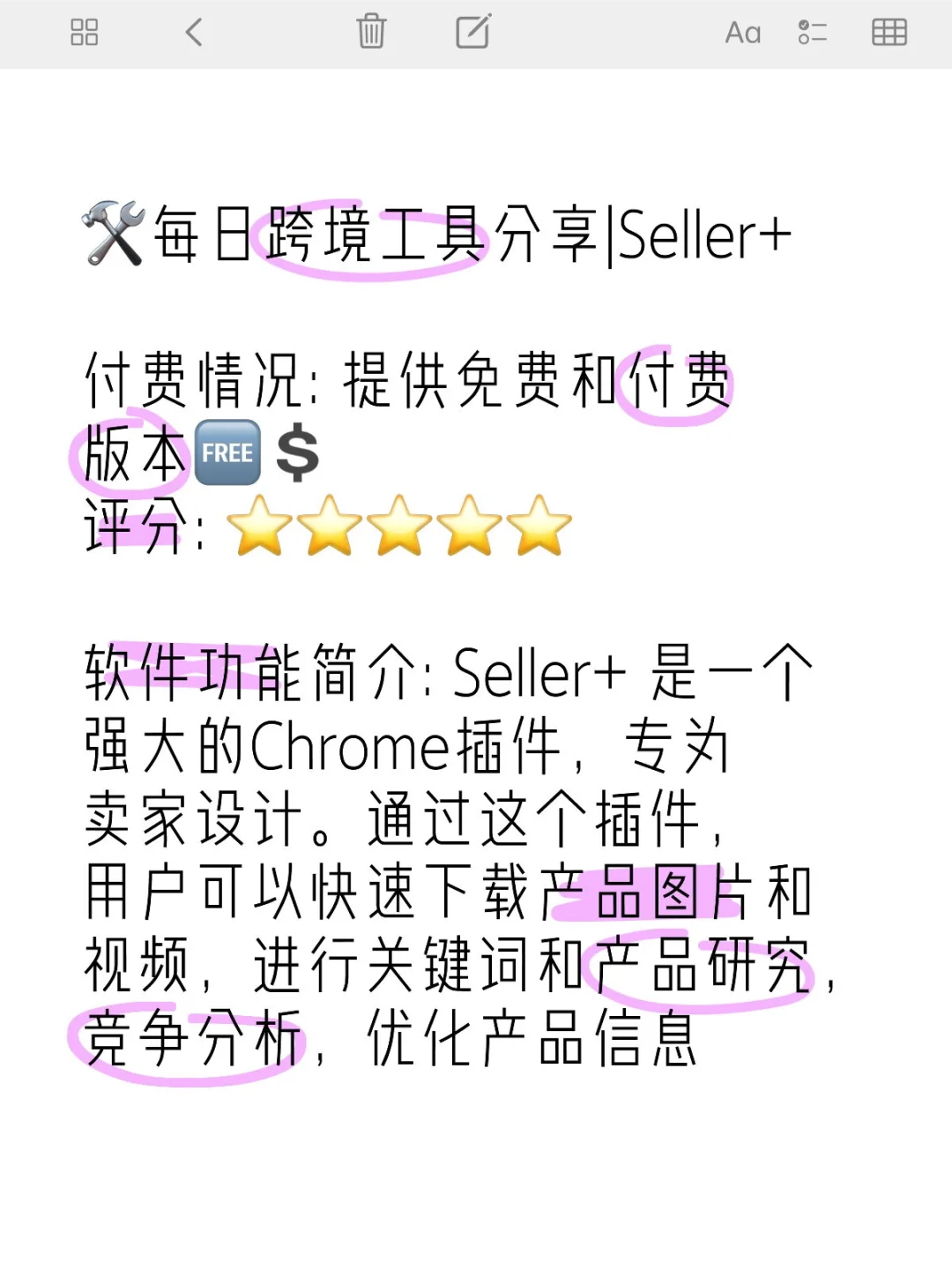 🛠️每日跨境工具分享|Seller+