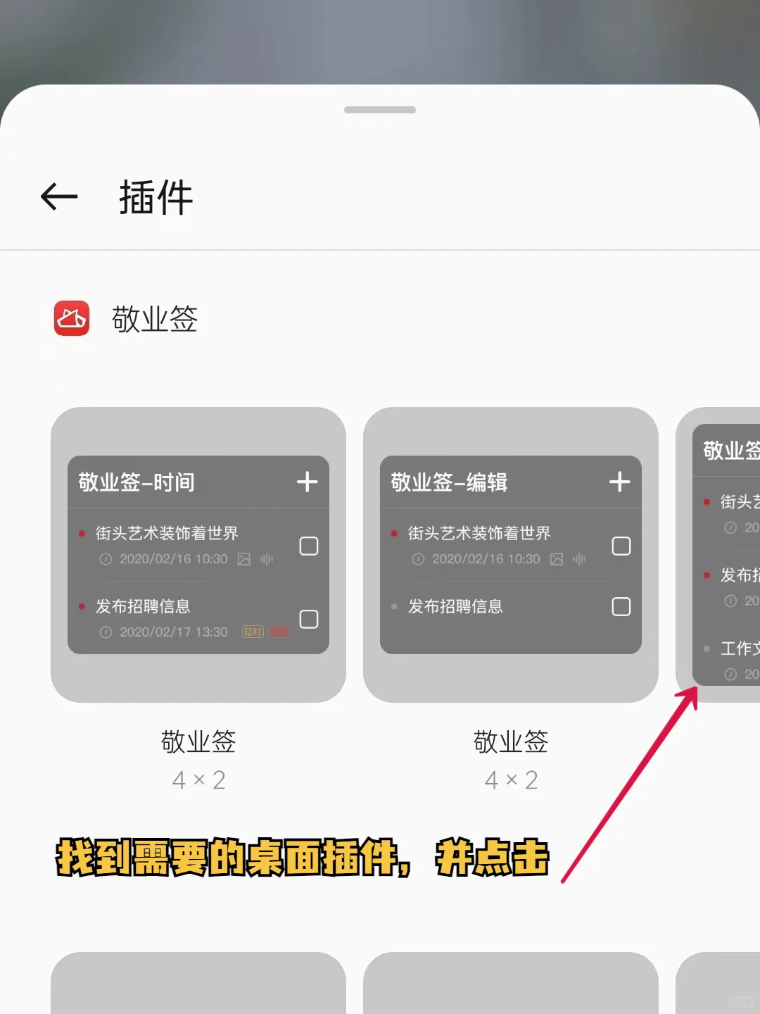 OPPO手机便签待办桌面小插件如何添加？
