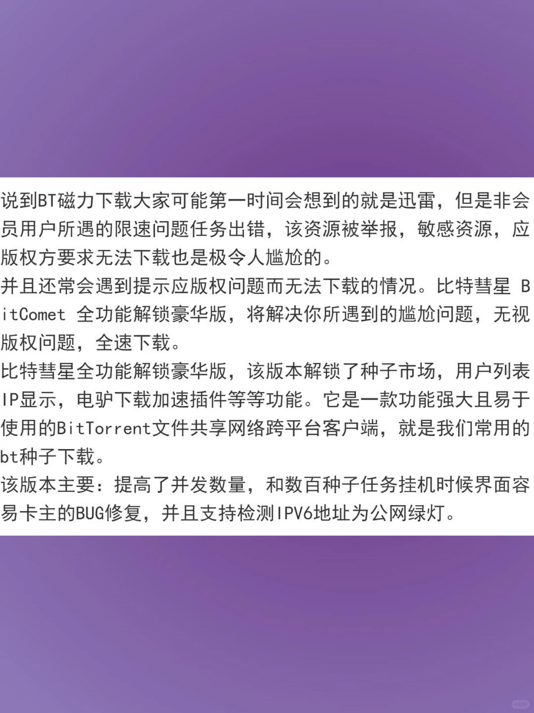 BitComet比特彗星纯净版无广告磁力