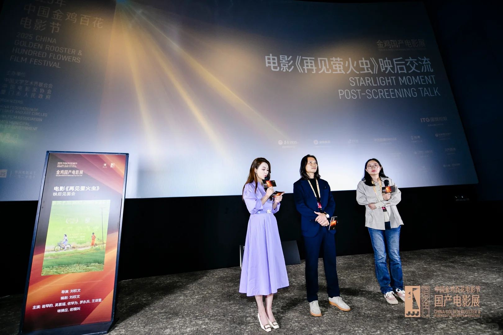 2025金鸡百花电影节。是电影，也是好朋友