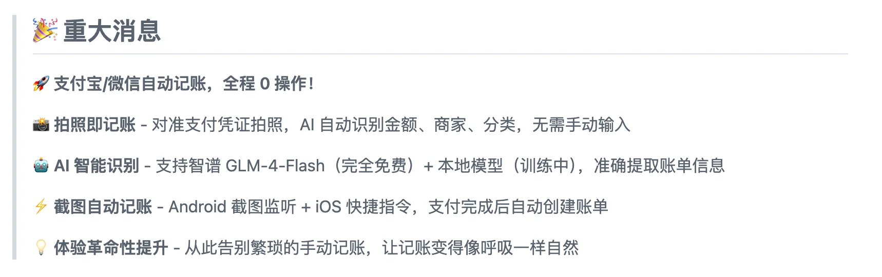 开源记账App，支持 iOS/Android 双平台