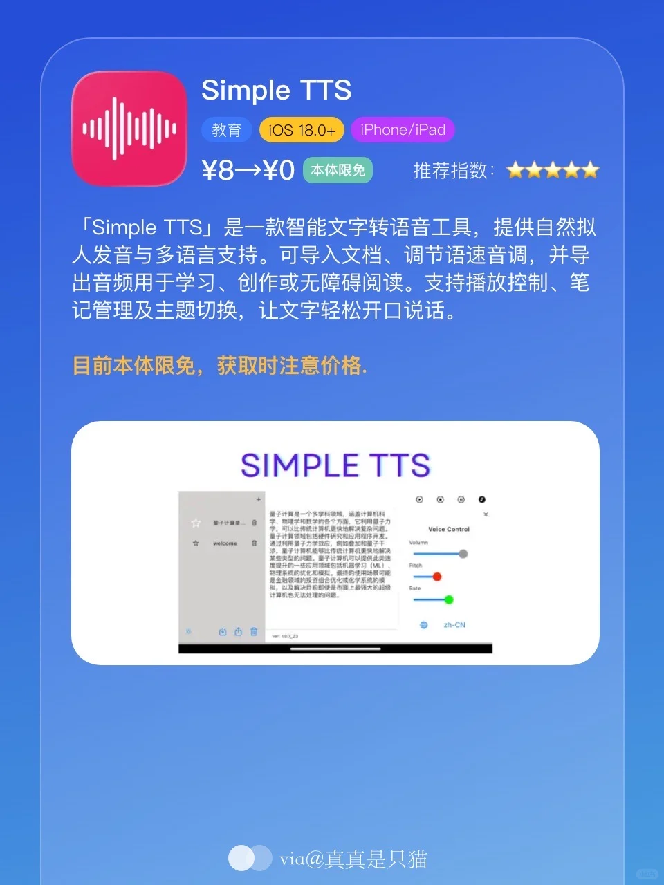 App Store今日限免｜¥405→¥0｜白嫖！