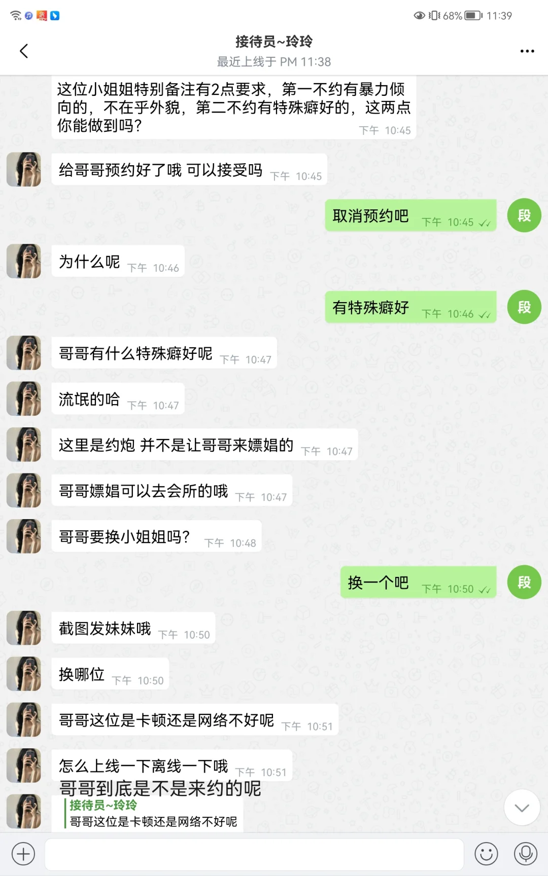 女高被骗下载约泡软件后与接待员的相爱相杀
