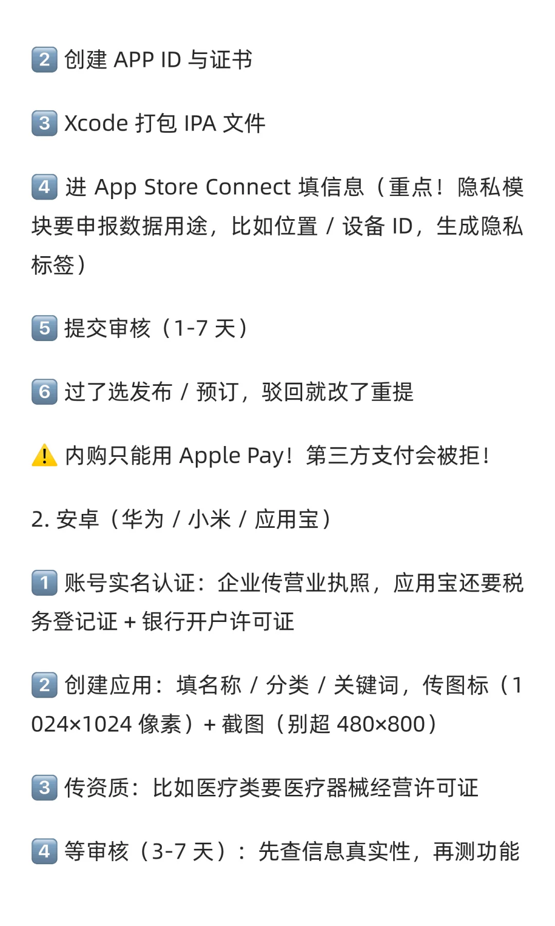 🔥APP 国内外上架全攻略！iOS + 安卓资料