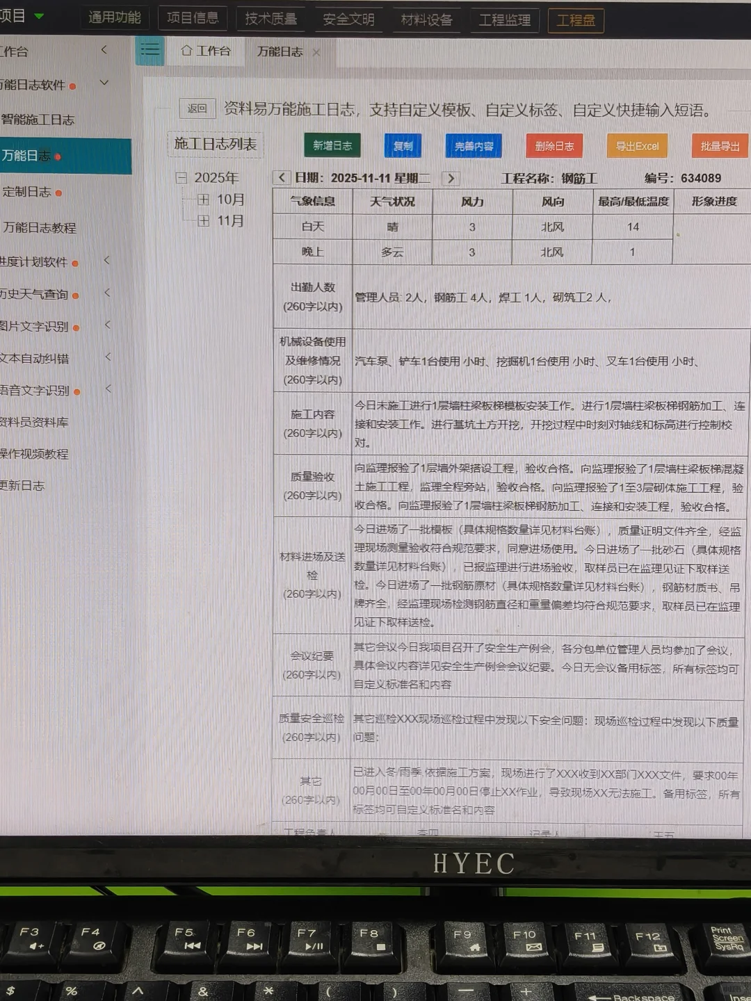 工程人在工地一定要有的五款免费软件