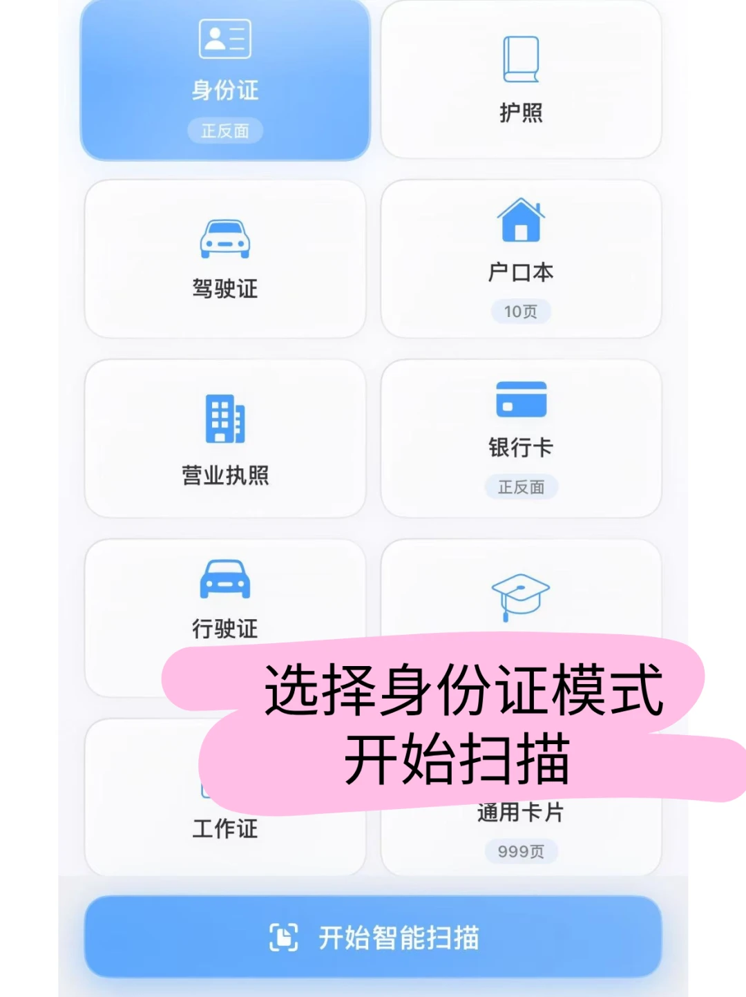 证件扫描 iOS APP 终生限免中
