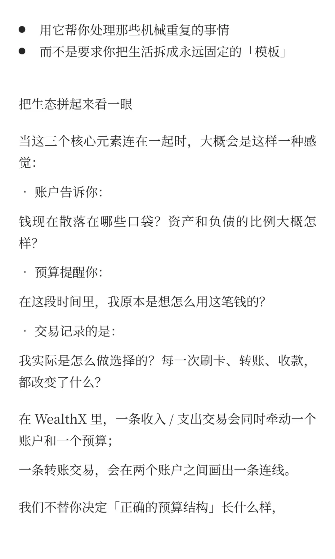 WealthX 三个核心元素：预算 /账户 / 交易
