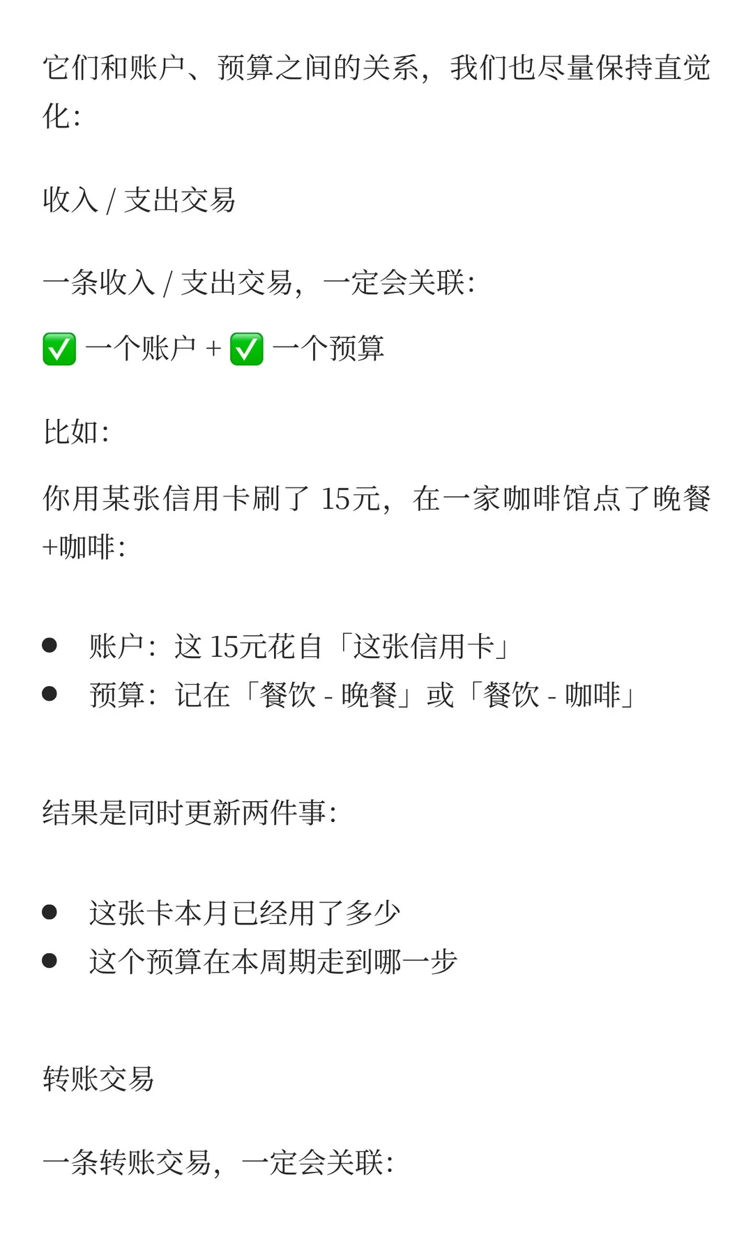 WealthX 三个核心元素：预算 /账户 / 交易