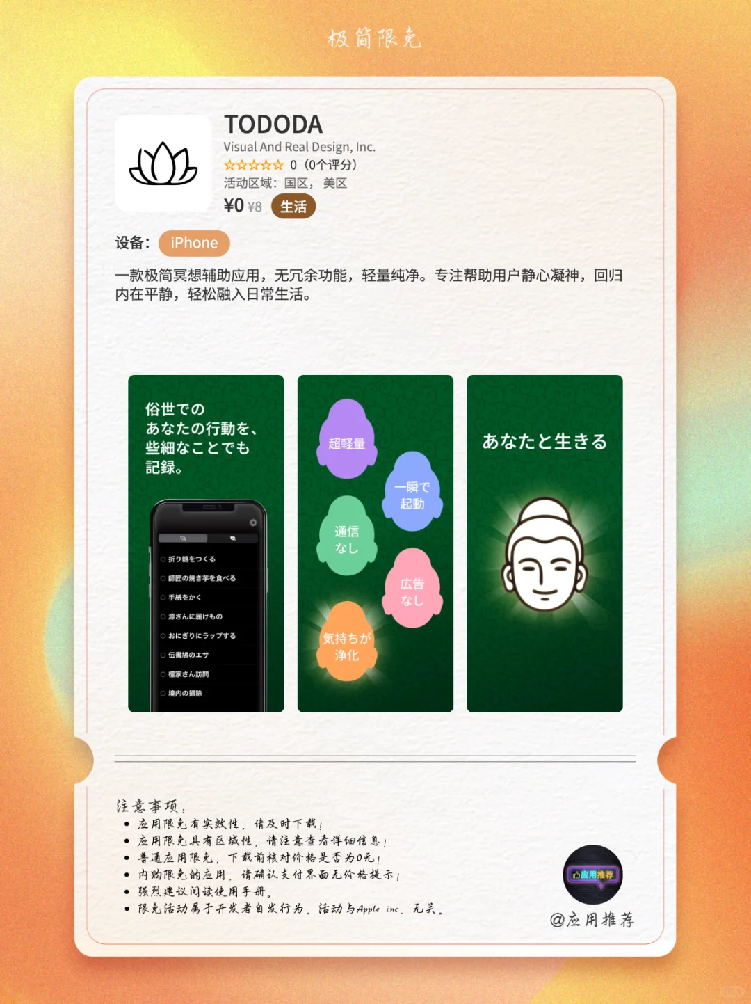 11 月 14 日 iOS 限免别太离谱！