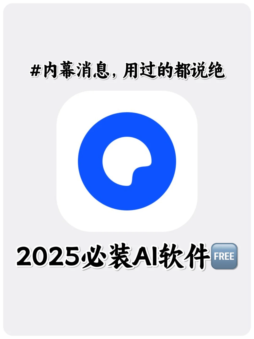 内幕🔥ai软件真的把我从各种繁琐里救出来了