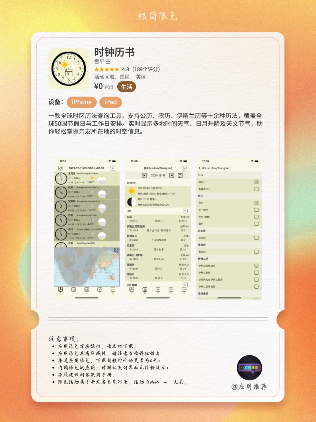 11 月 13 日 iOS 限免破防推荐！