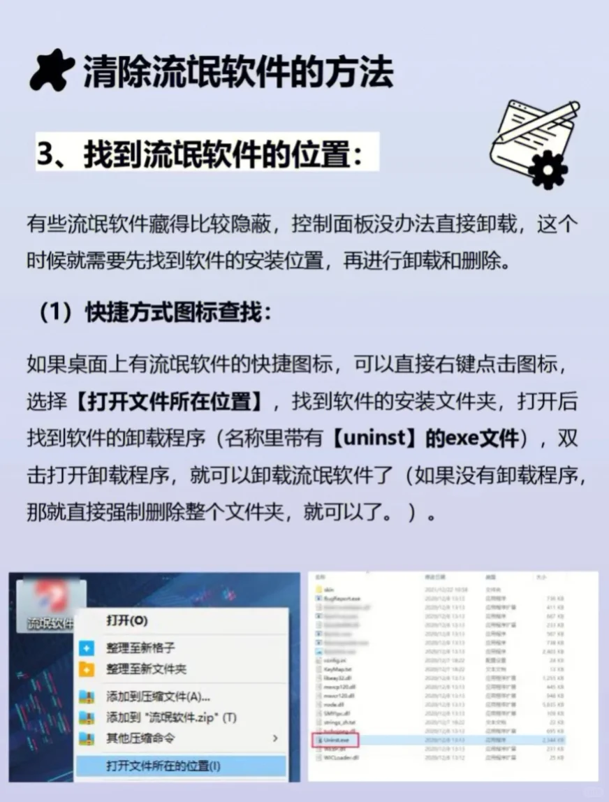 分享100个数码小知识|流氓软件