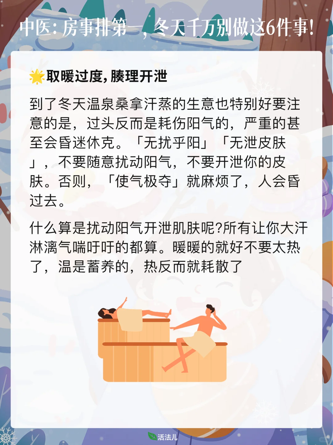 中医：房事排第一，冬天千万别做这6件事