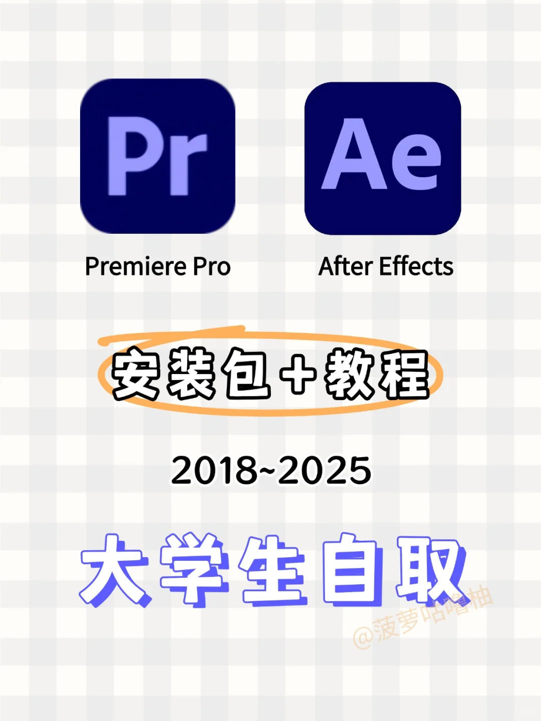 2025PR/AE最新版安装包附安装教程来啦！