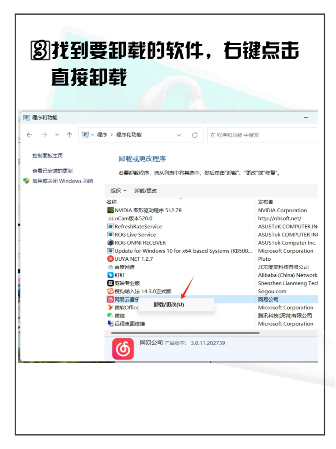女生不求人系列 | 2步教你把软件卸载干净