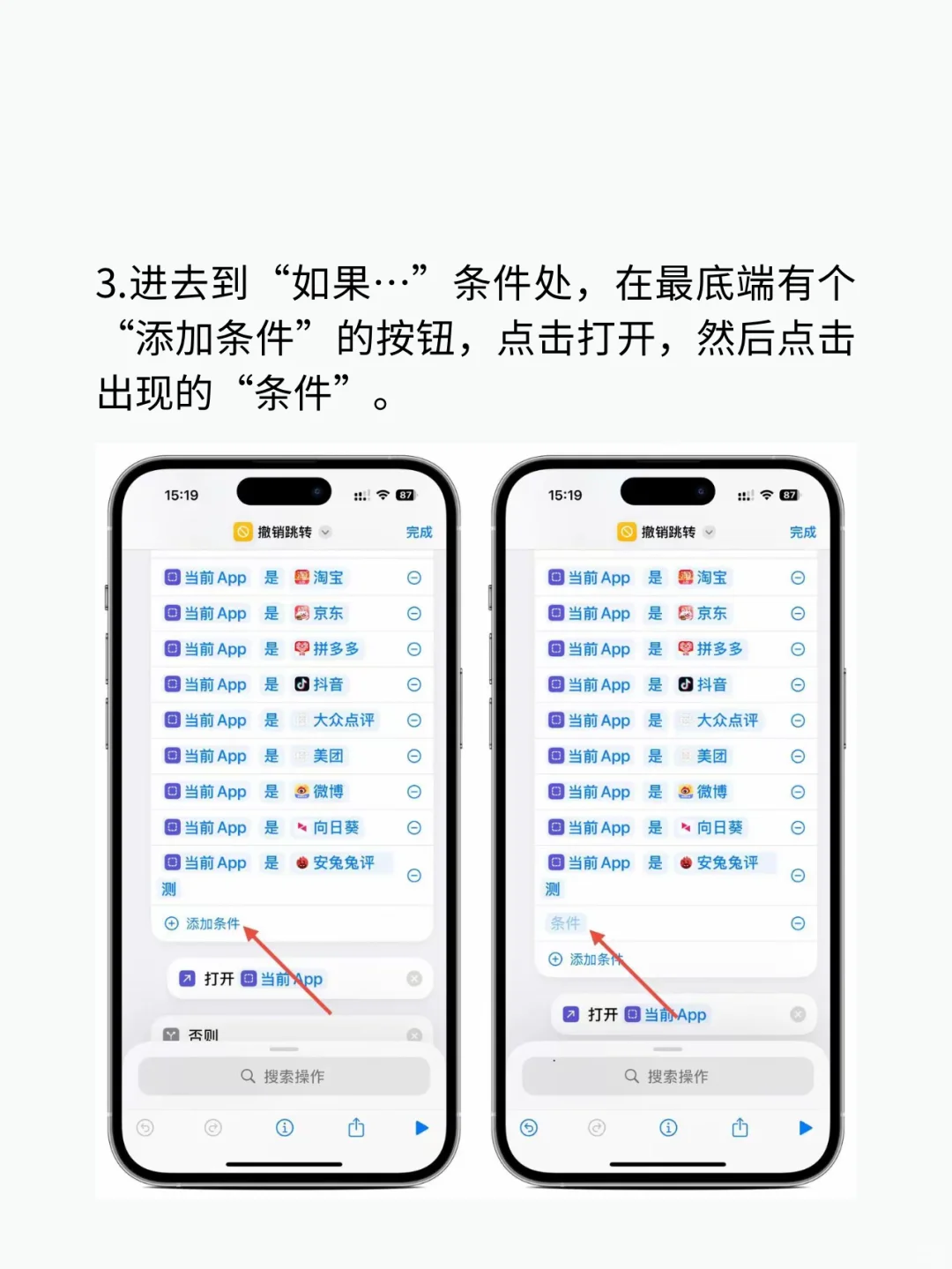 iPhone禁止开屏广告跳转设置教程！亲测有效！