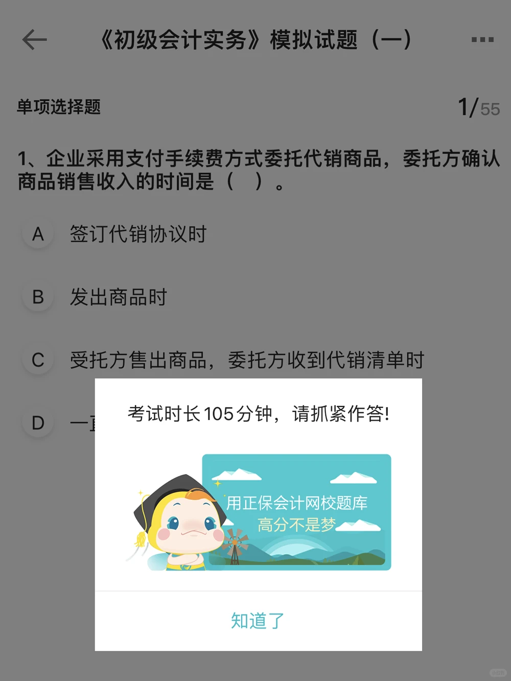 正保会计网校APP在手，会计知识全有