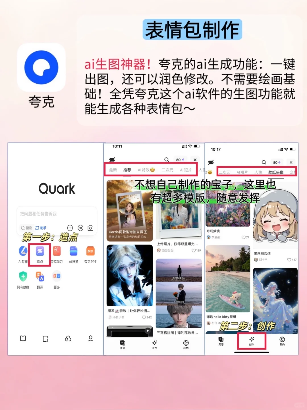 哇塞🤩ai软件这么用体验感直接封神❗️