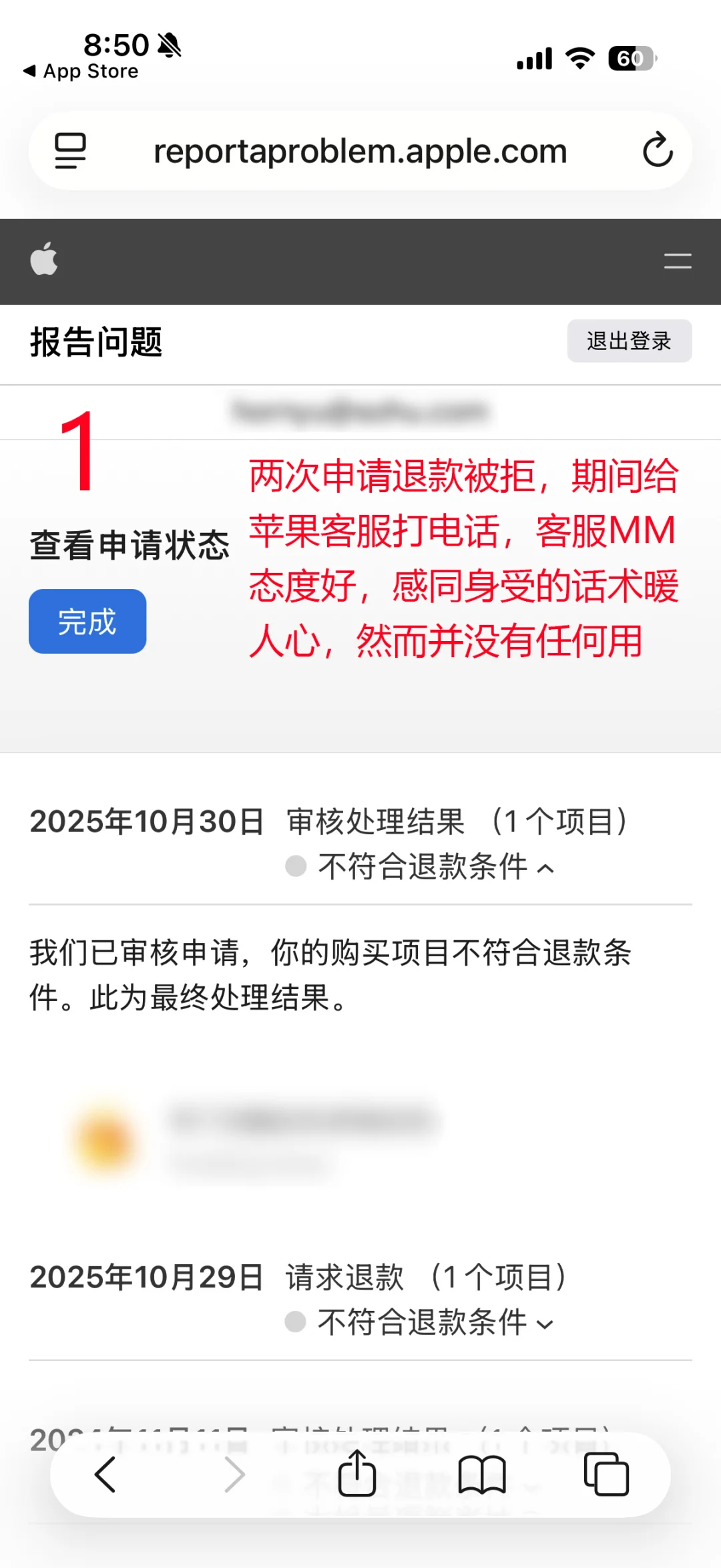 App Store 购买的会员退款成功