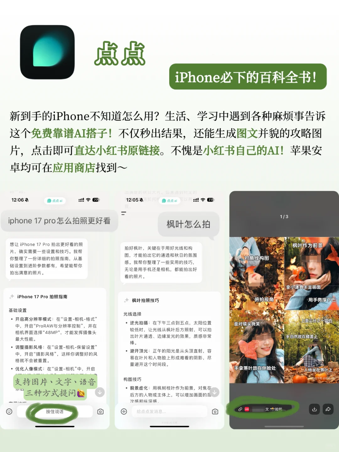 新机到手！一定要下的宝藏app！越用越香！！