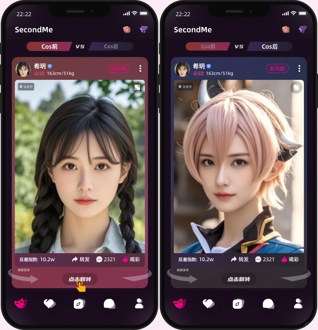 SecondMe 还有另一面?揭秘 APP 的另一面~